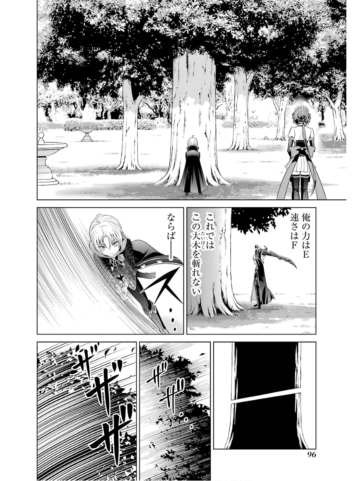 貴族転生～恵まれた生まれから最強の力を得る～ 第2話 - Page 26