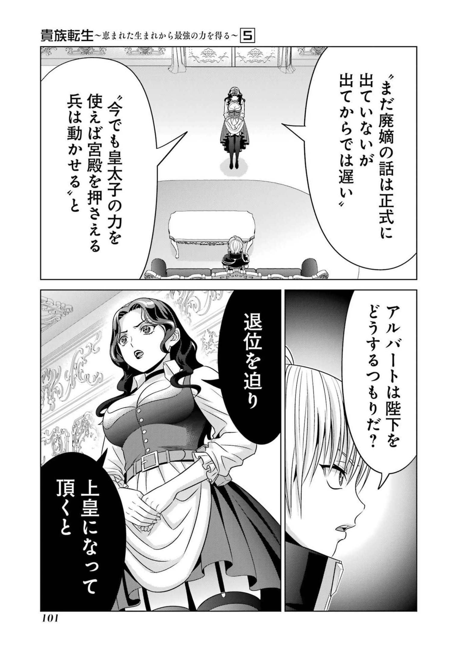 貴族転生～恵まれた生まれから最強の力を得る～ 第20話 - Page 5