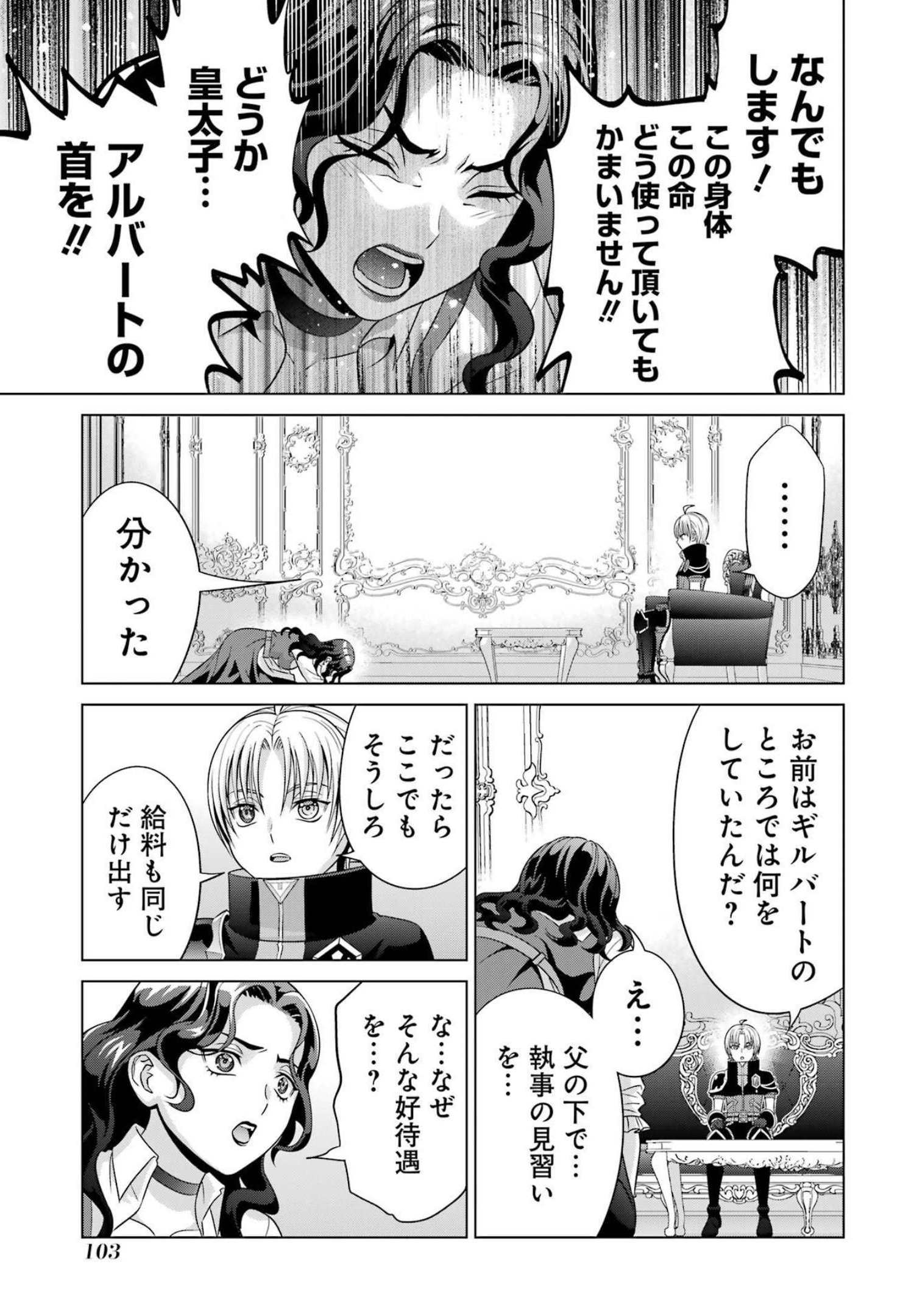 貴族転生～恵まれた生まれから最強の力を得る～ 第20話 - Page 7