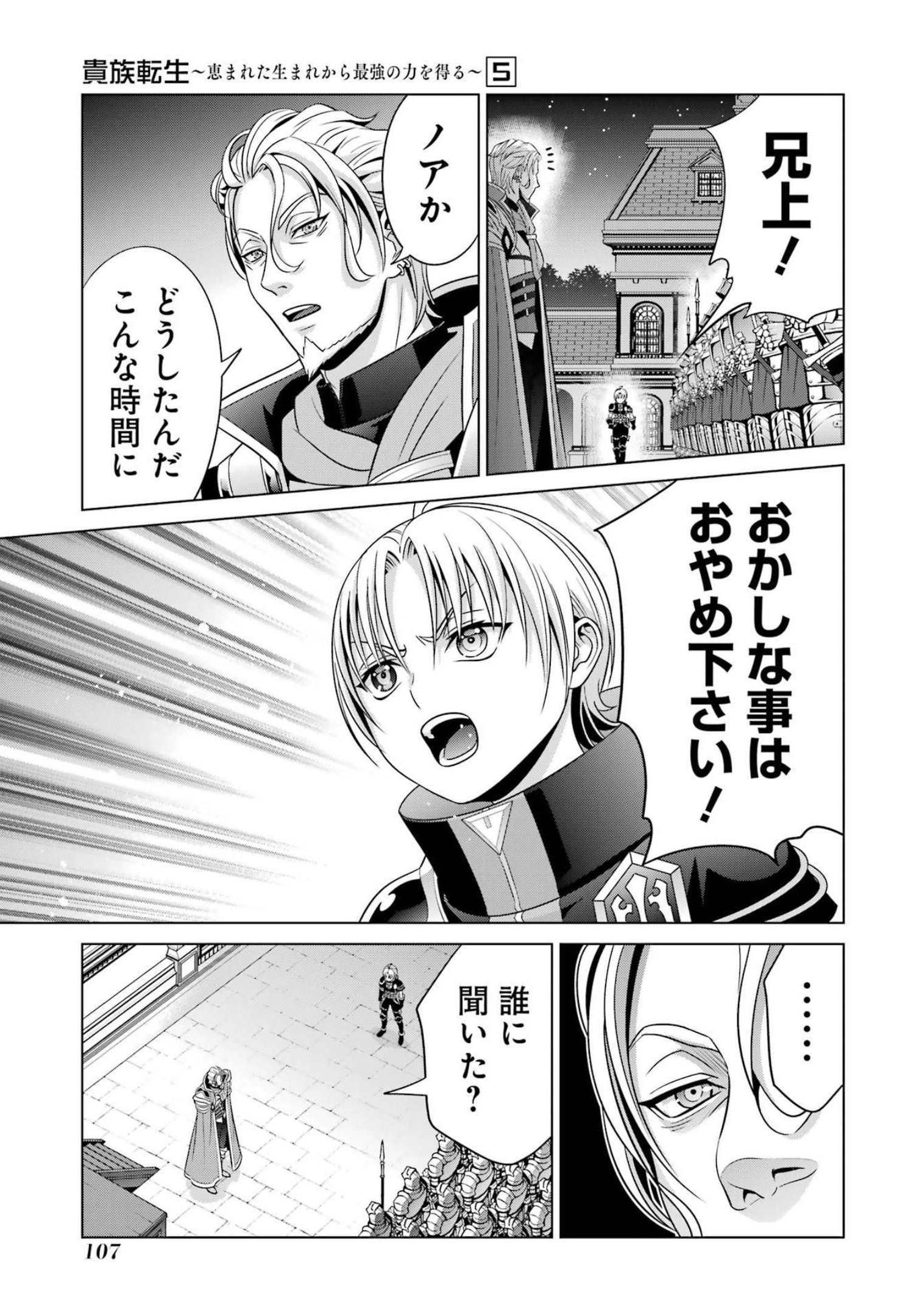 貴族転生～恵まれた生まれから最強の力を得る～ 第20話 - Page 11