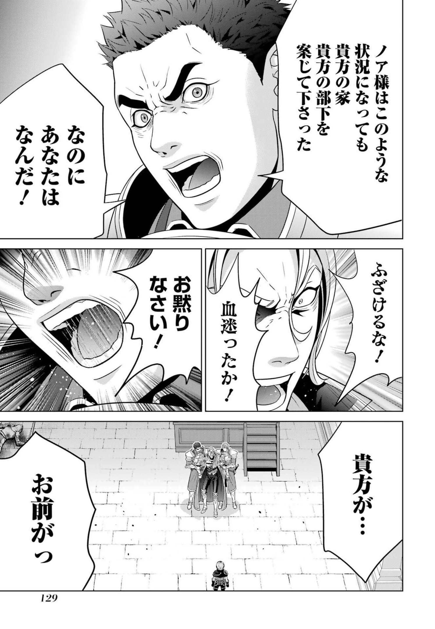 貴族転生～恵まれた生まれから最強の力を得る～ 第20話 - Page 33