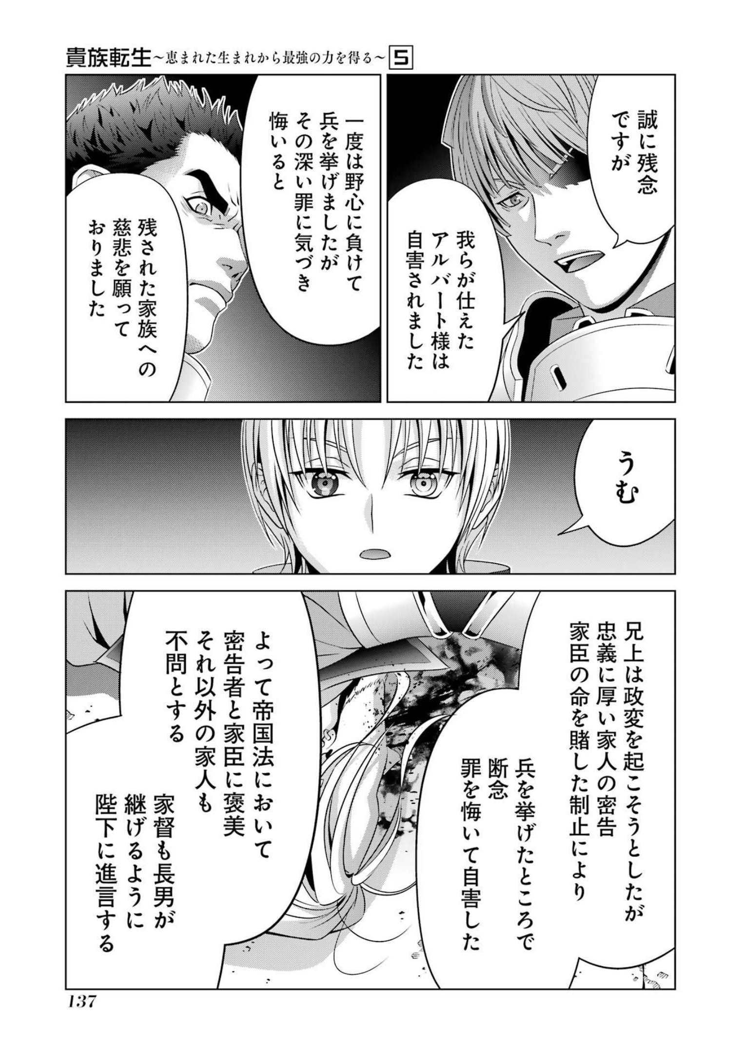 貴族転生～恵まれた生まれから最強の力を得る～ 第20話 - Page 41