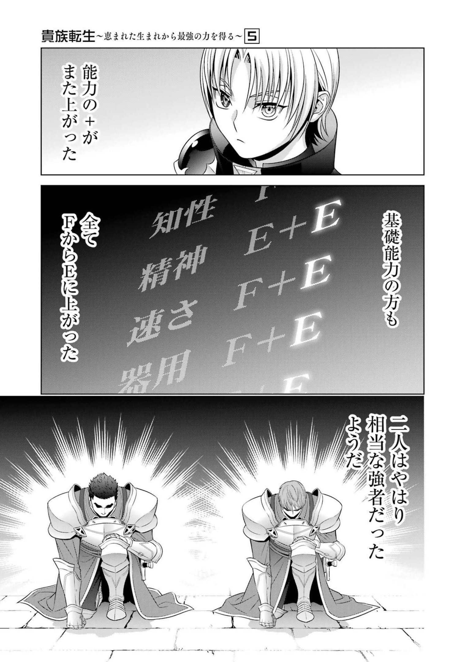 貴族転生～恵まれた生まれから最強の力を得る～ 第20話 - Page 43