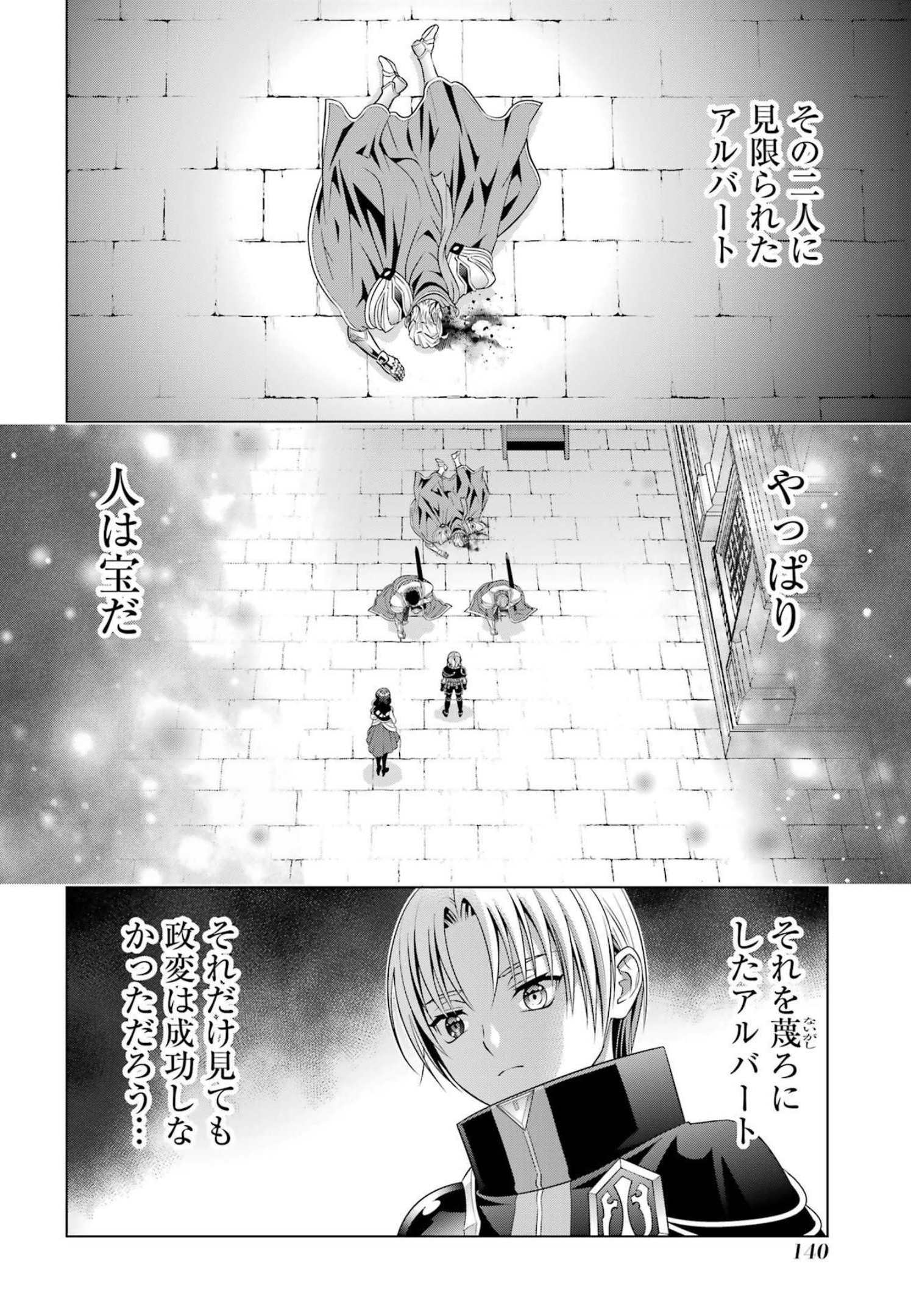 貴族転生～恵まれた生まれから最強の力を得る～ 第20話 - Page 44