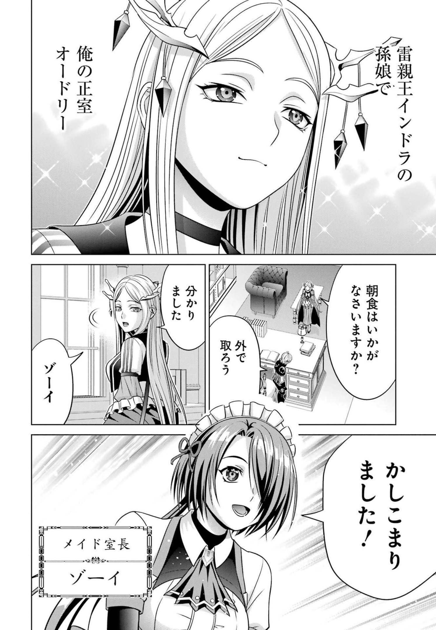 貴族転生～恵まれた生まれから最強の力を得る～ 第21話 - Page 4