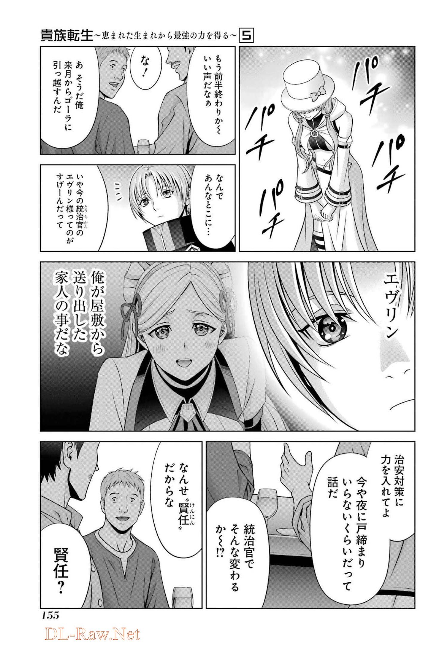 貴族転生～恵まれた生まれから最強の力を得る～ 第21話 - Page 11