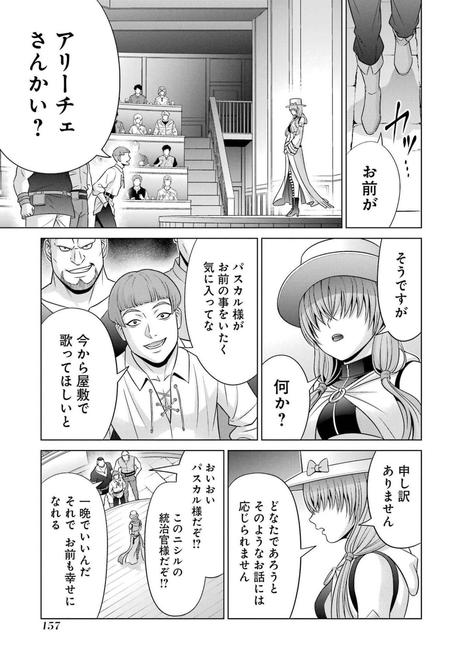 貴族転生～恵まれた生まれから最強の力を得る～ 第21話 - Page 13