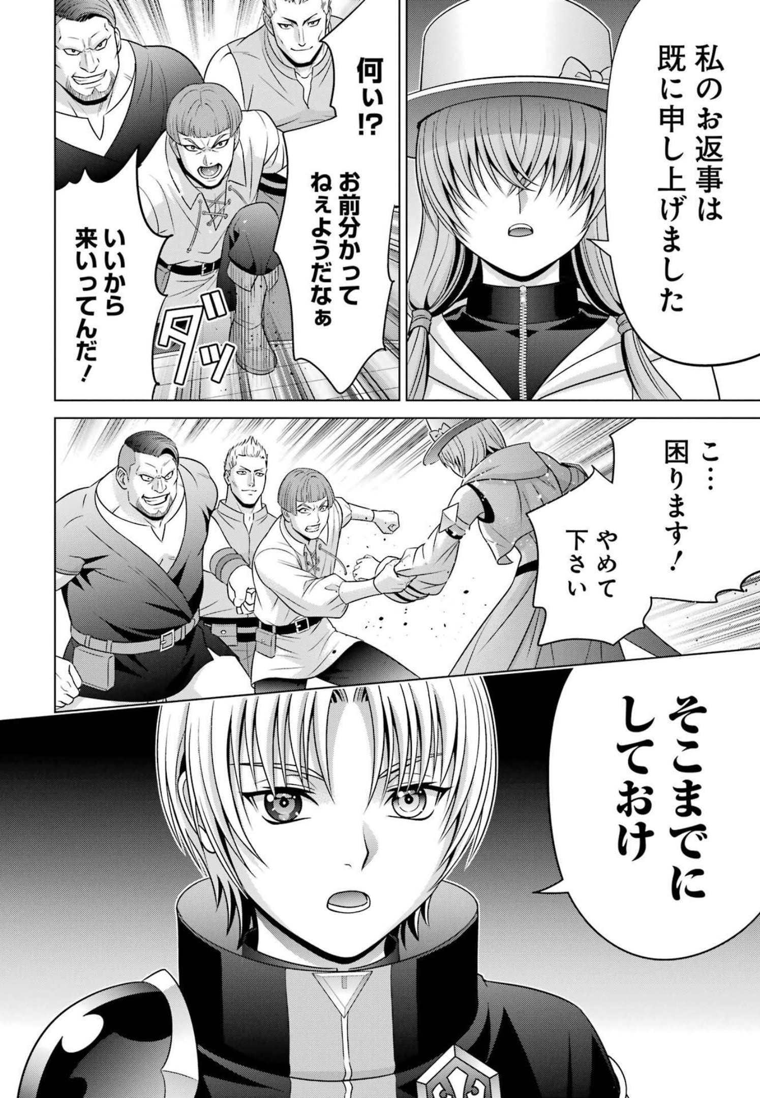 貴族転生～恵まれた生まれから最強の力を得る～ 第21話 - Page 14