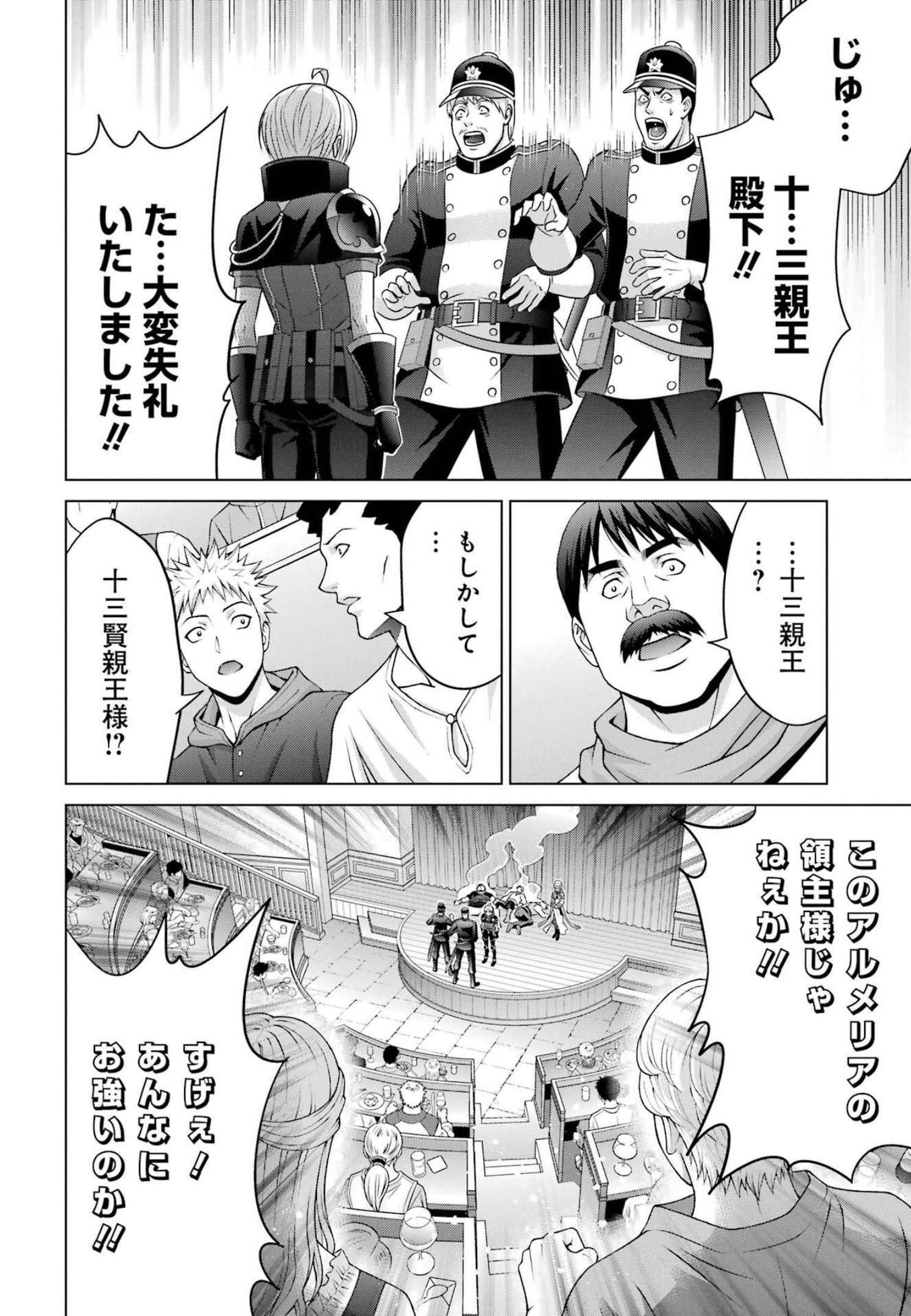 貴族転生～恵まれた生まれから最強の力を得る～ 第21話 - Page 18