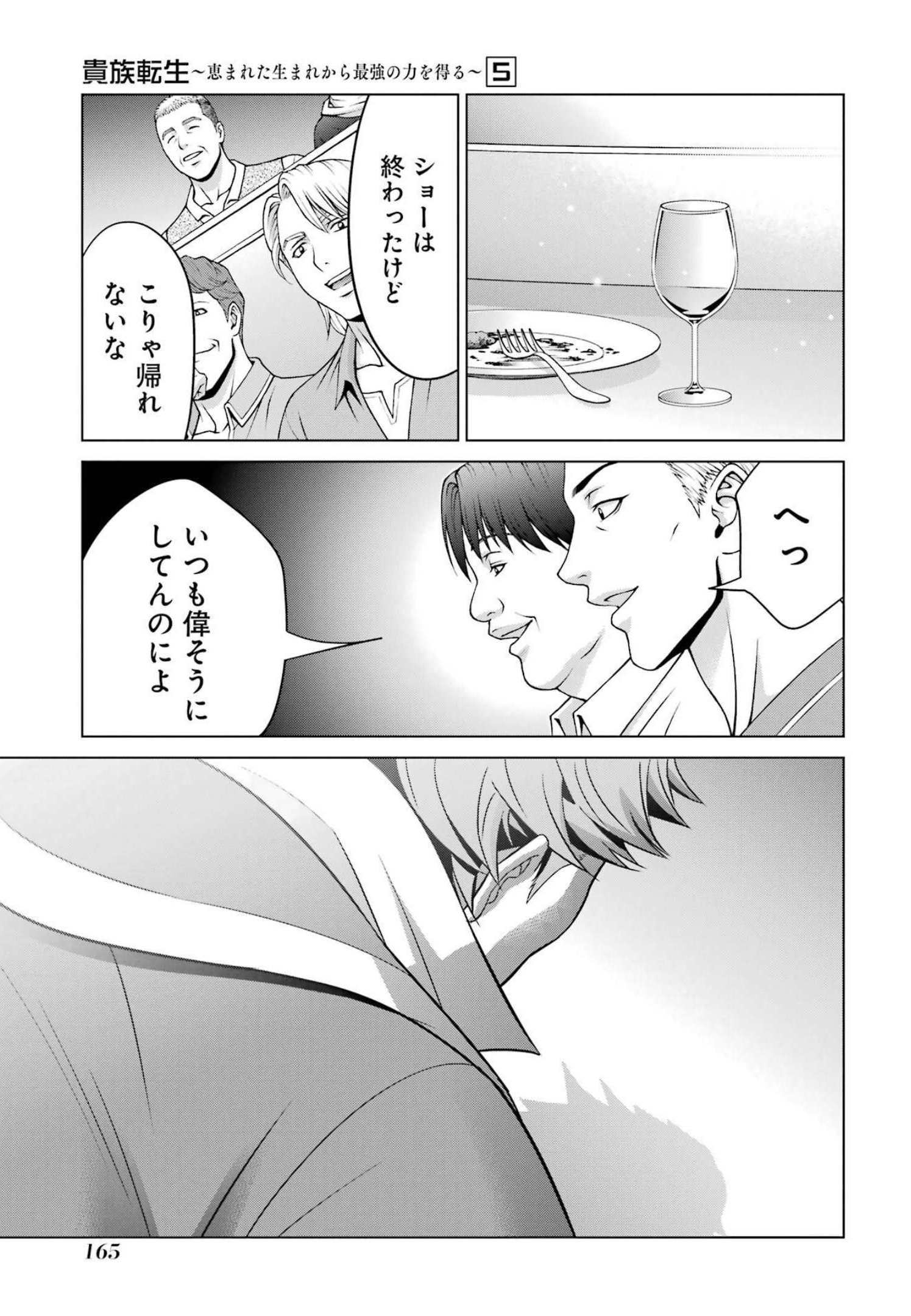 貴族転生～恵まれた生まれから最強の力を得る～ 第21話 - Page 21