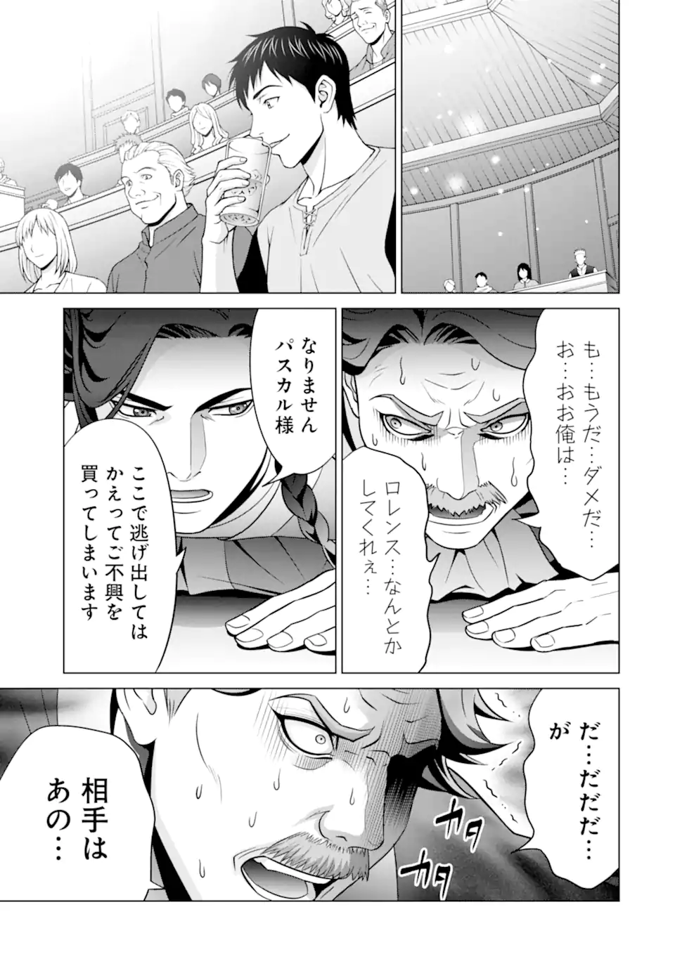 貴族転生～恵まれた生まれから最強の力を得る～ 第22.1話 - Page 1