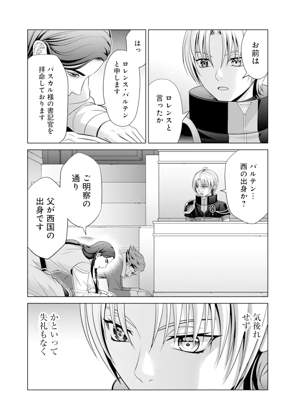 貴族転生～恵まれた生まれから最強の力を得る～ 第22.1話 - Page 5