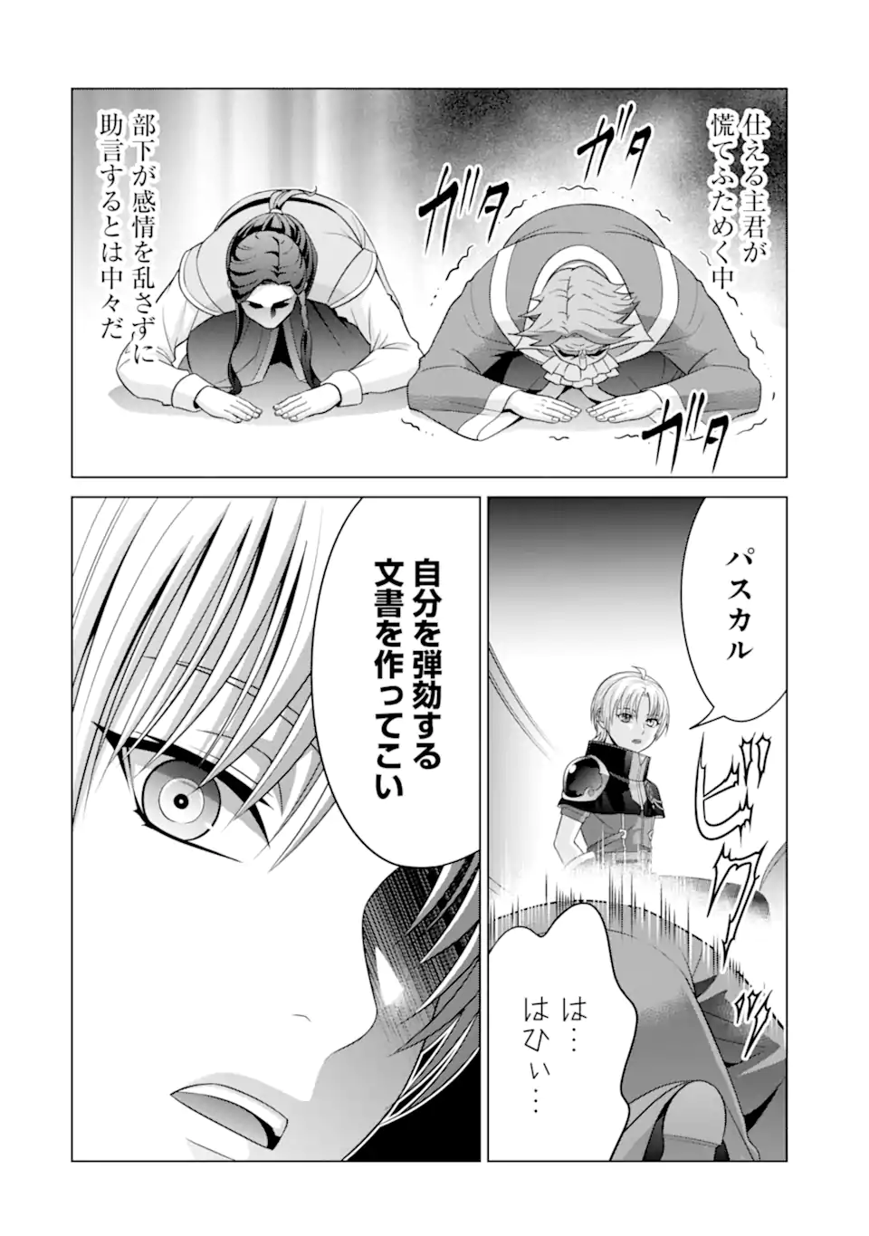 貴族転生～恵まれた生まれから最強の力を得る～ 第22.1話 - Page 6