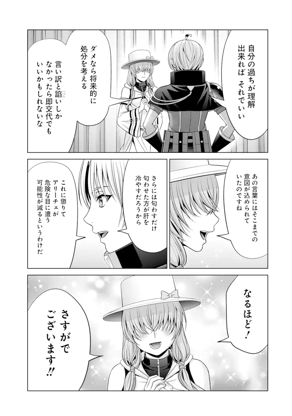 貴族転生～恵まれた生まれから最強の力を得る～ 第22.1話 - Page 11