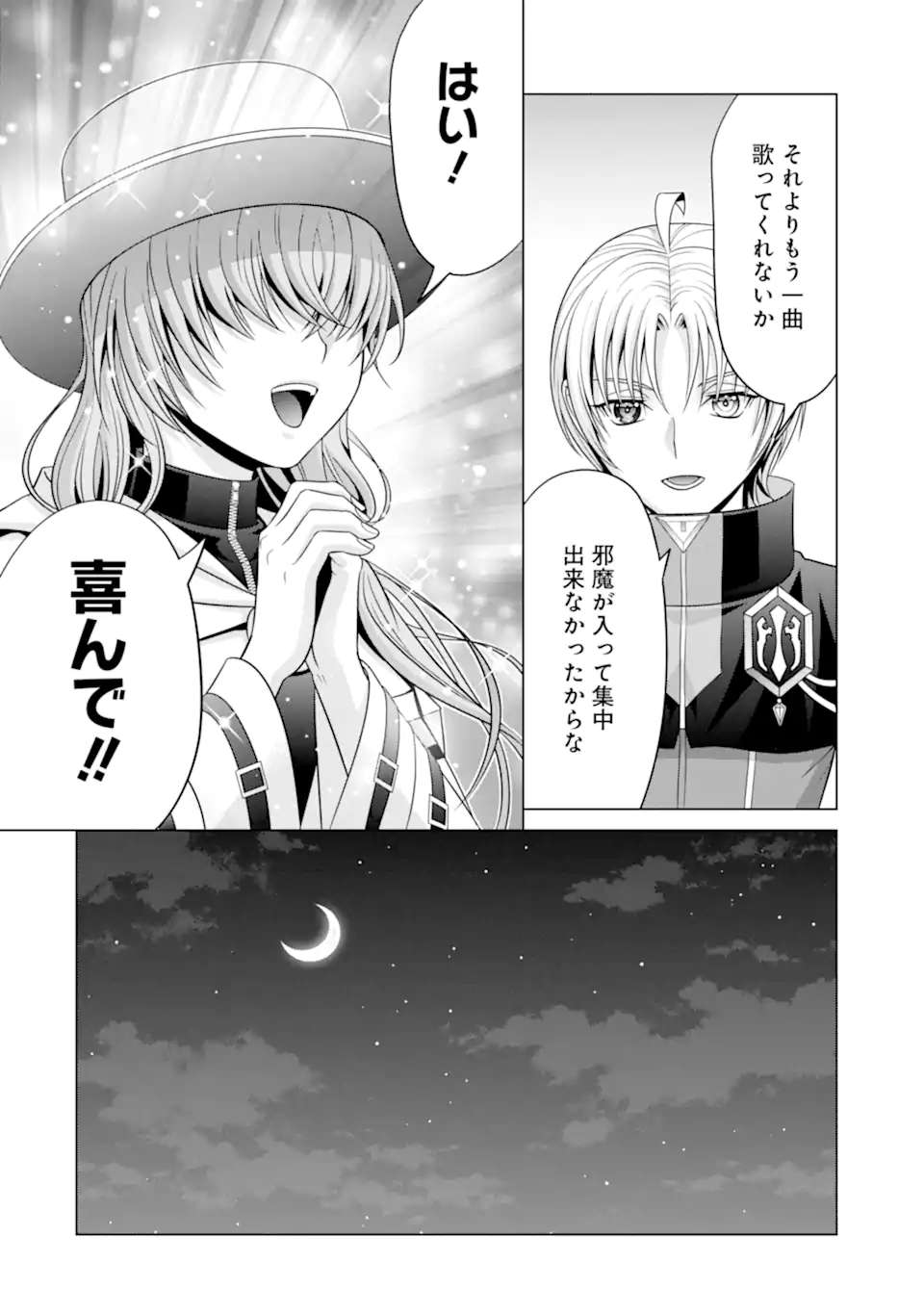 貴族転生～恵まれた生まれから最強の力を得る～ 第22.1話 - Page 12