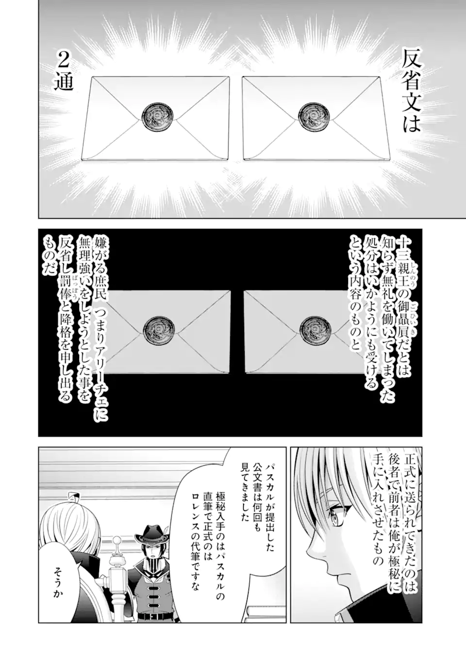 貴族転生～恵まれた生まれから最強の力を得る～ 第22.1話 - Page 14