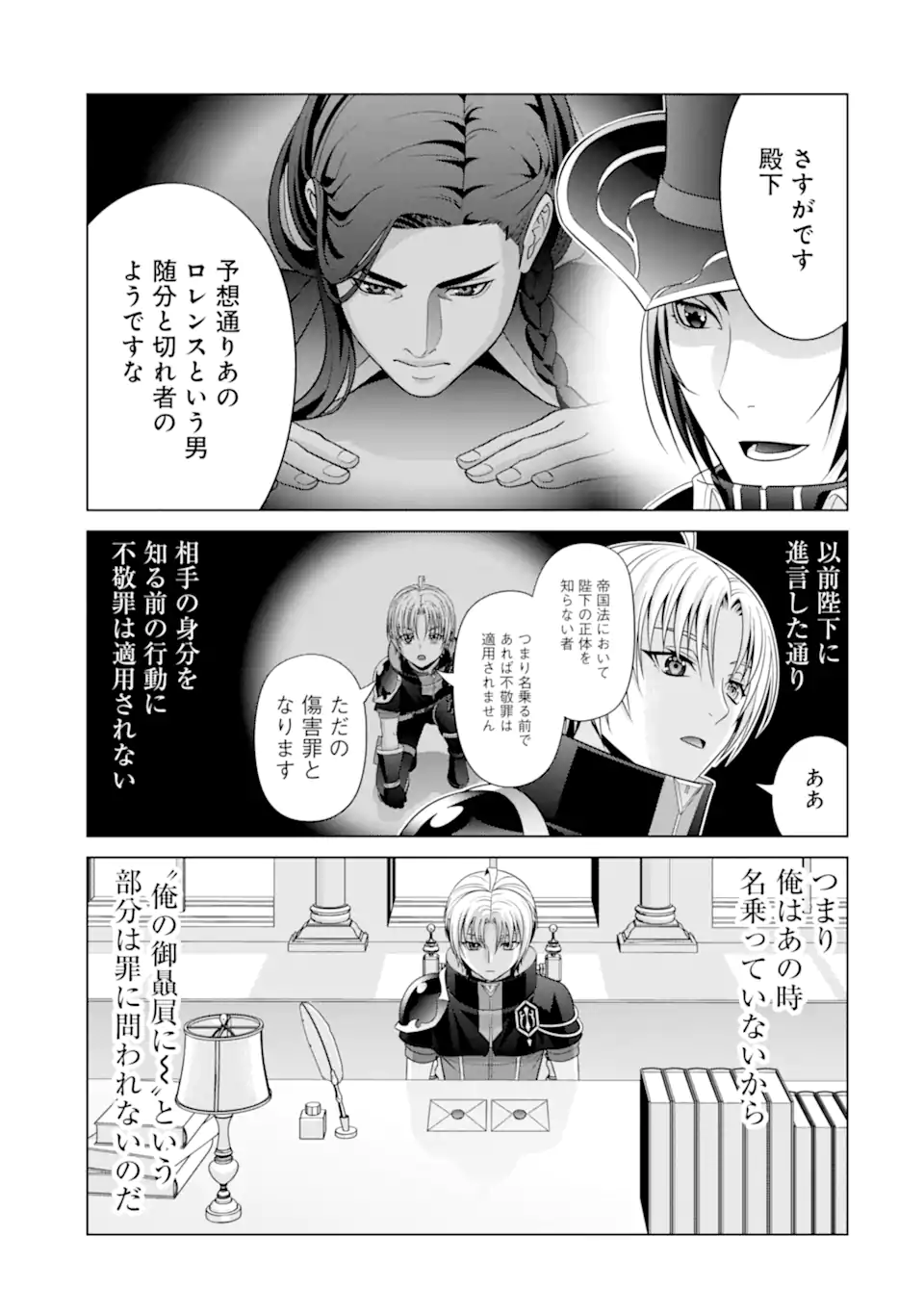 貴族転生～恵まれた生まれから最強の力を得る～ 第22.1話 - Page 15