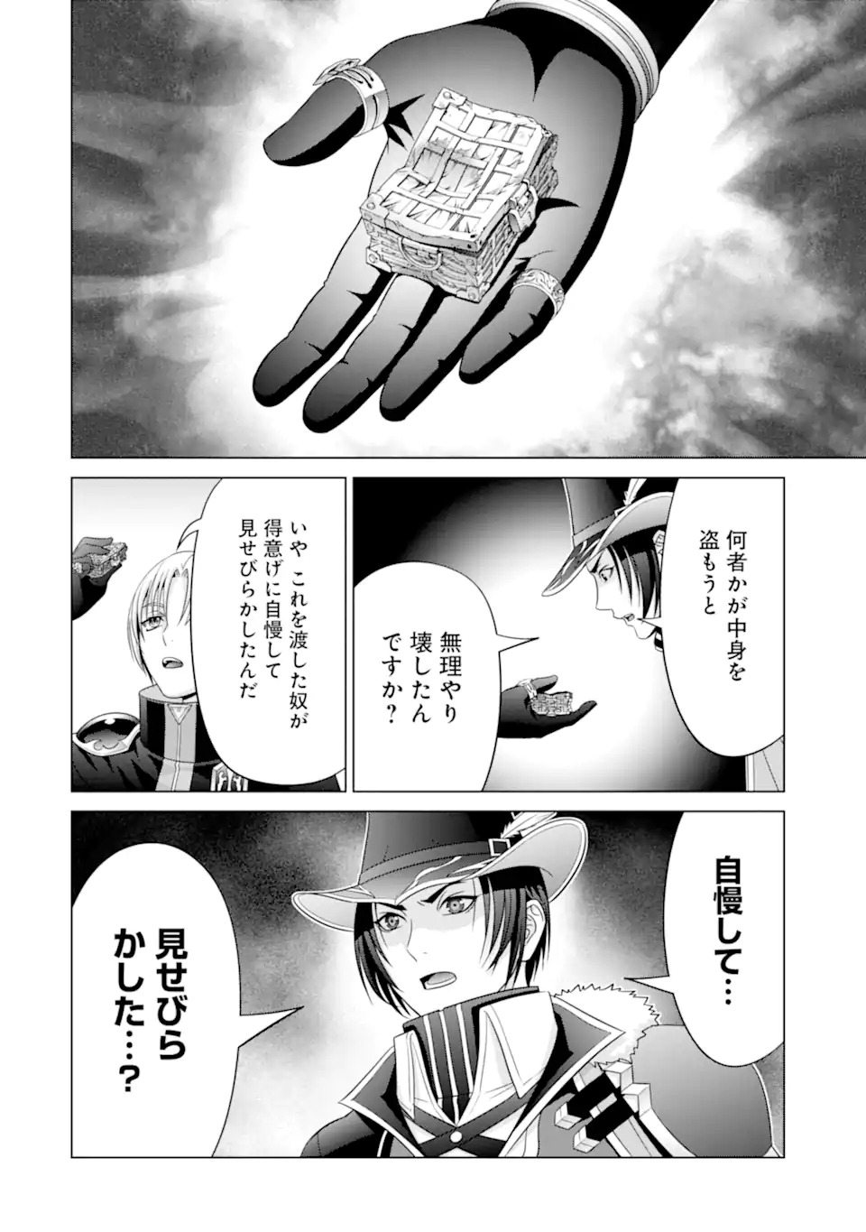 貴族転生～恵まれた生まれから最強の力を得る～ 第22.2話 - Page 3