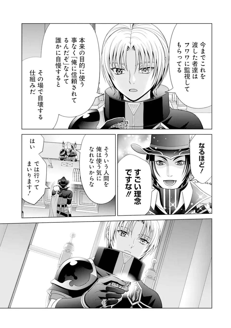 貴族転生～恵まれた生まれから最強の力を得る～ 第22.2話 - Page 4