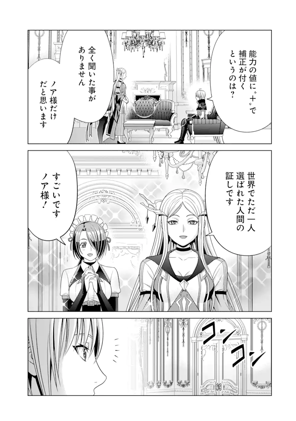 貴族転生～恵まれた生まれから最強の力を得る～ 第22.2話 - Page 10