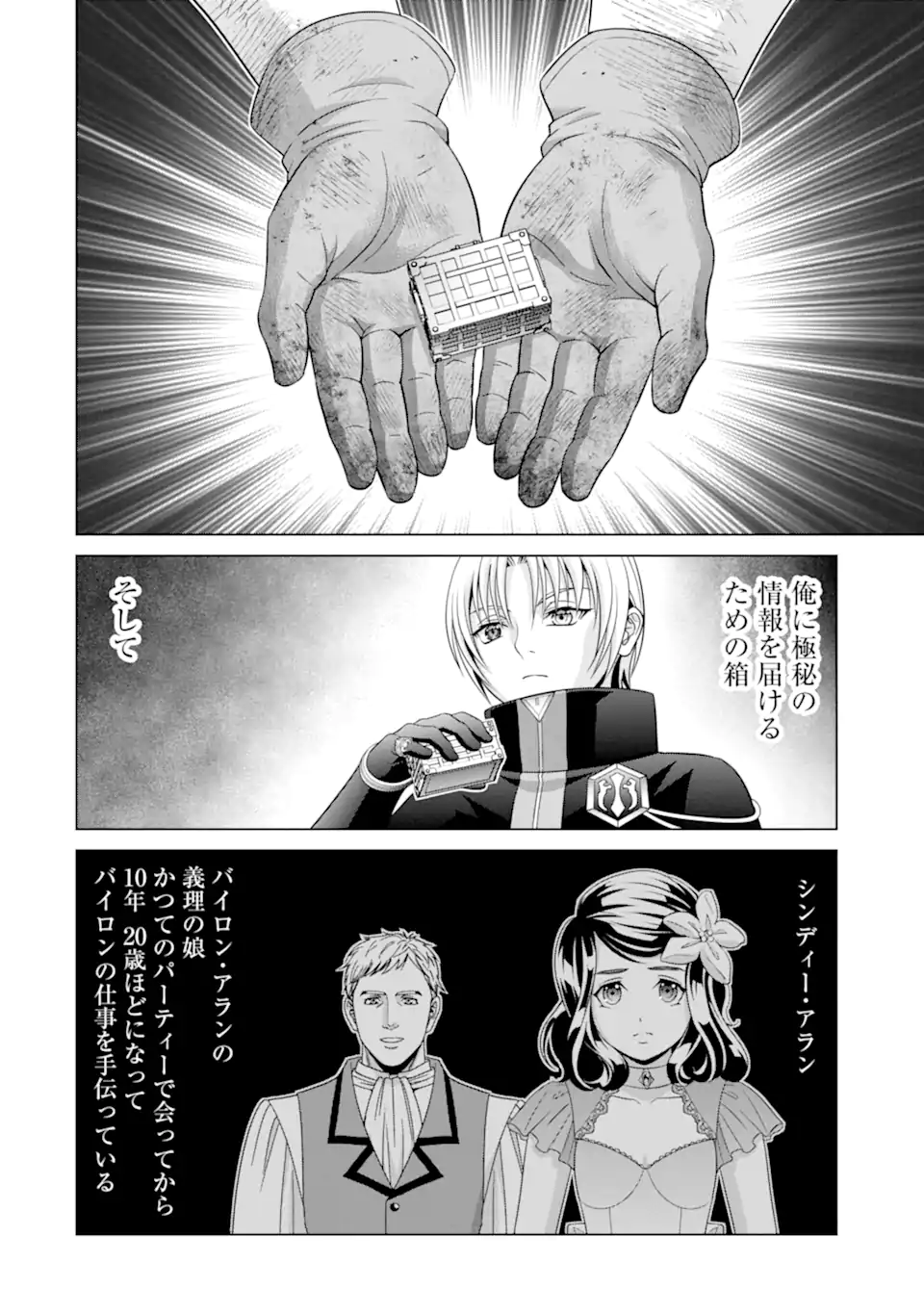 貴族転生～恵まれた生まれから最強の力を得る～ 第22.2話 - Page 13