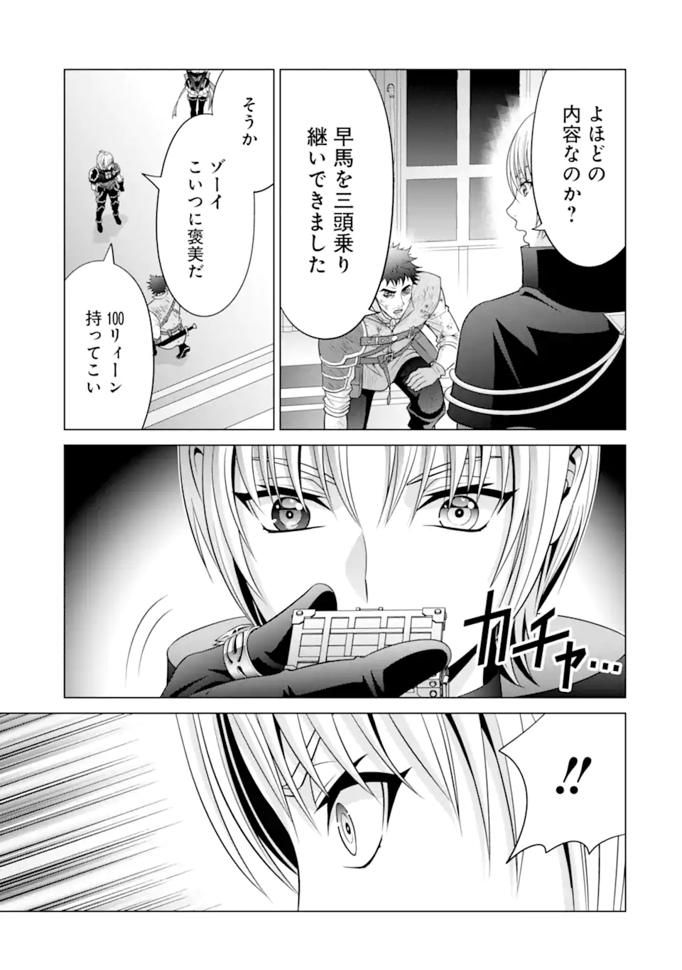 貴族転生～恵まれた生まれから最強の力を得る～ 第22.2話 - Page 14