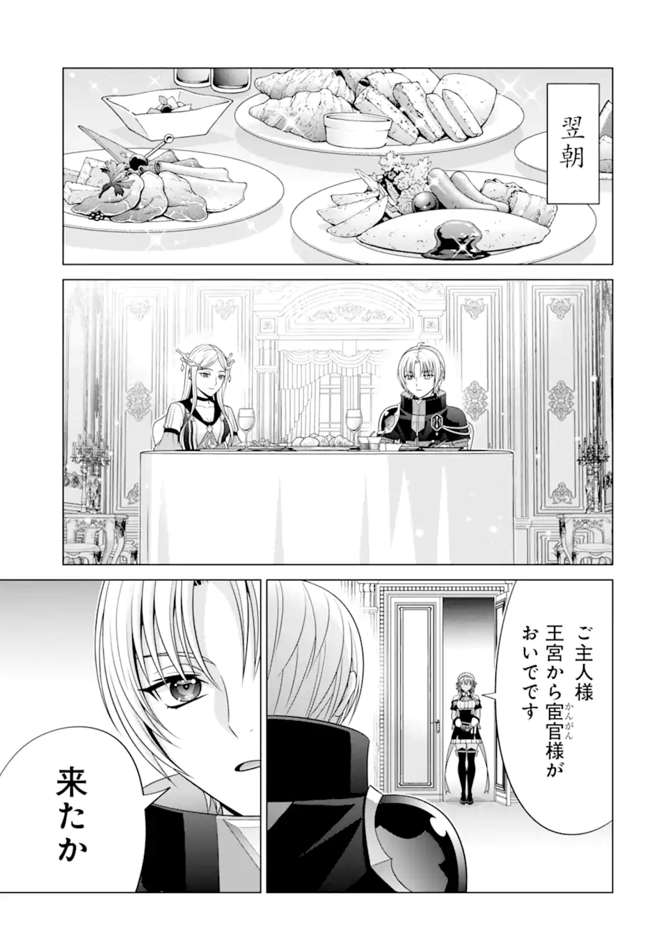 貴族転生～恵まれた生まれから最強の力を得る～ 第22.2話 - Page 16