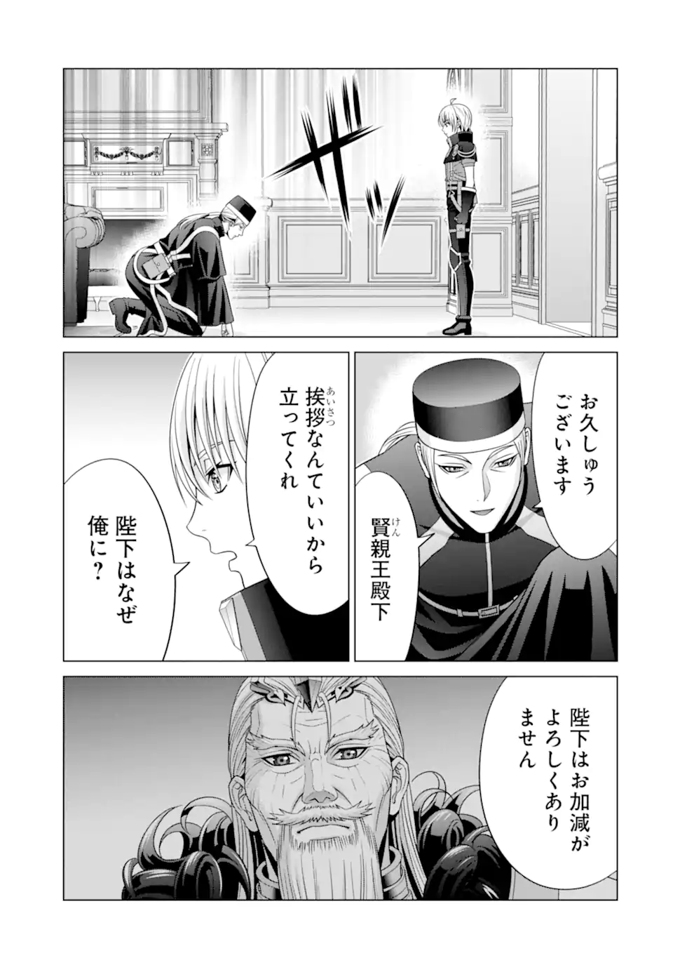 貴族転生～恵まれた生まれから最強の力を得る～ 第22.2話 - Page 20