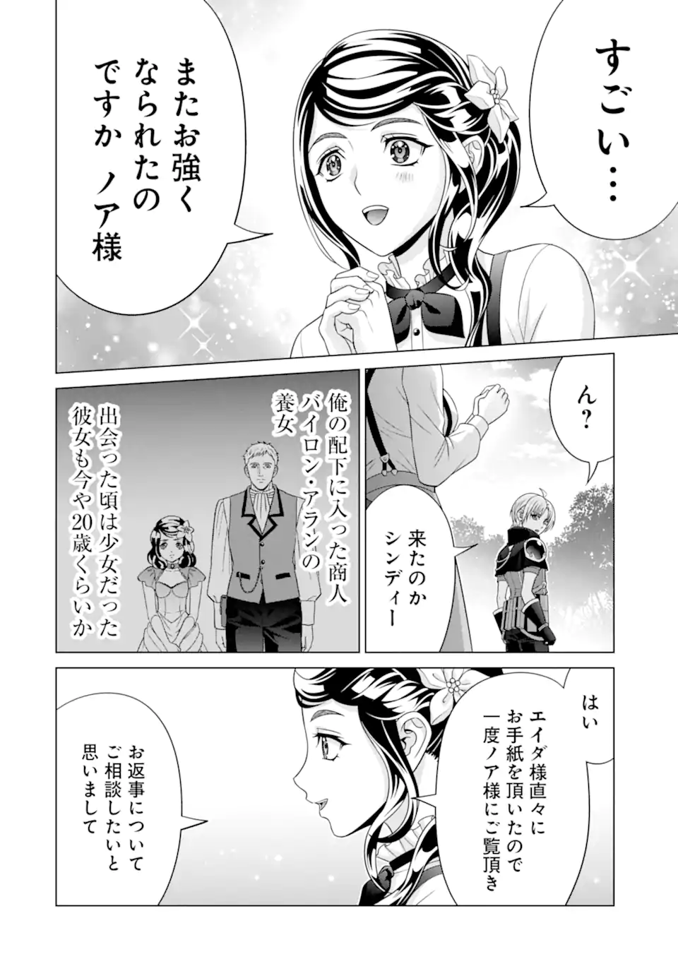 貴族転生～恵まれた生まれから最強の力を得る～ 第23.1話 - Page 6