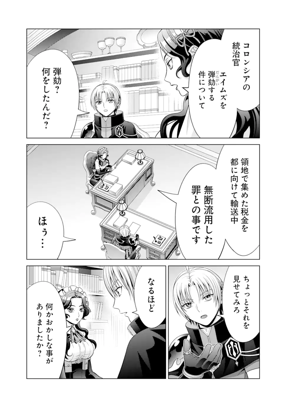 貴族転生～恵まれた生まれから最強の力を得る～ 第23.1話 - Page 11