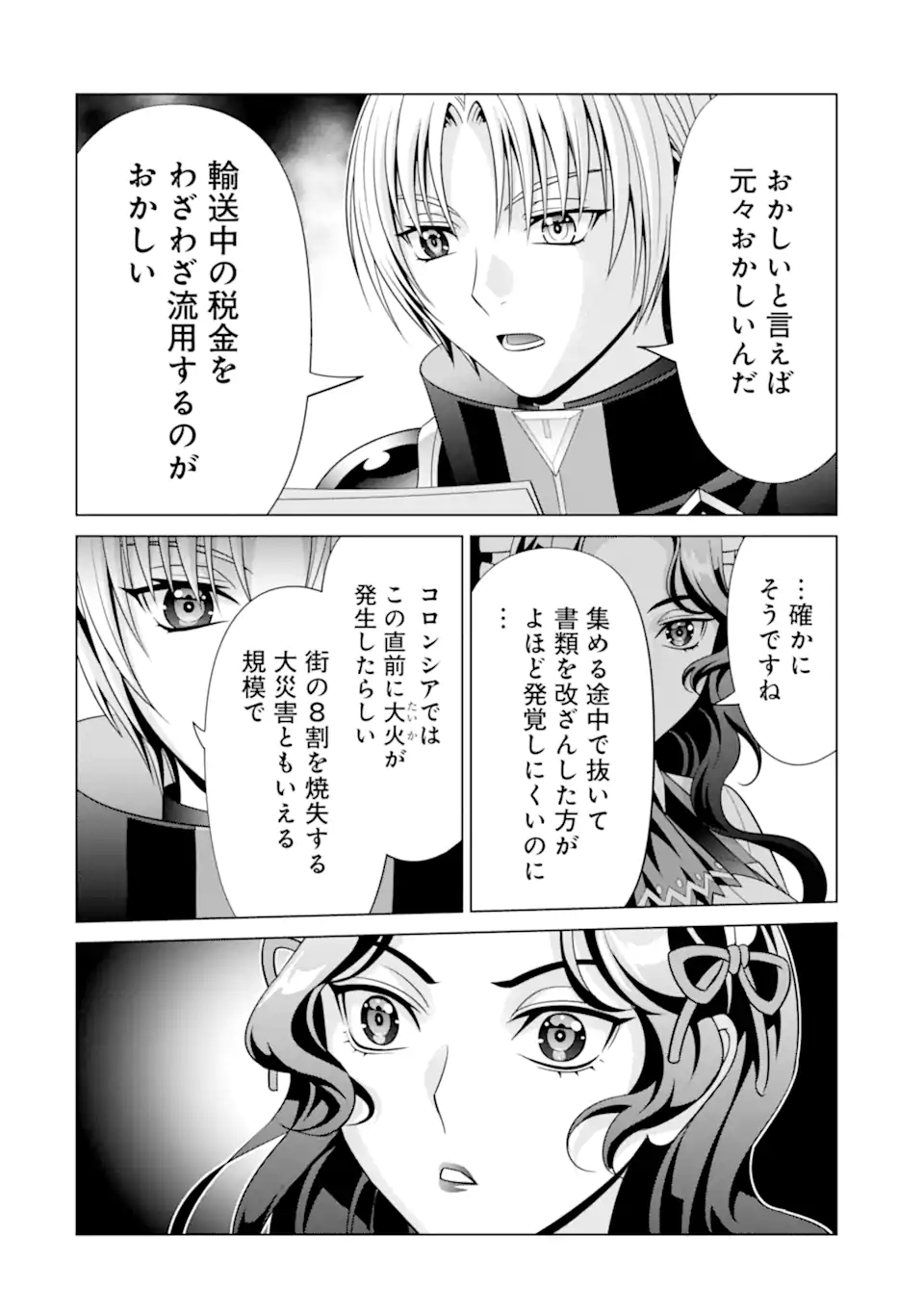 貴族転生～恵まれた生まれから最強の力を得る～ 第23.1話 - Page 12