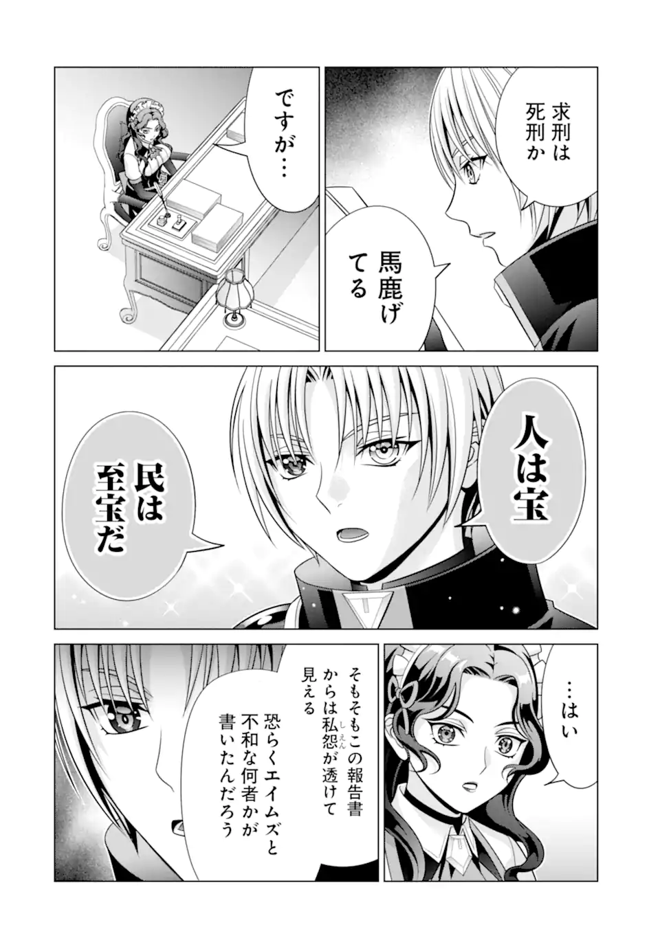 貴族転生～恵まれた生まれから最強の力を得る～ 第23.1話 - Page 14