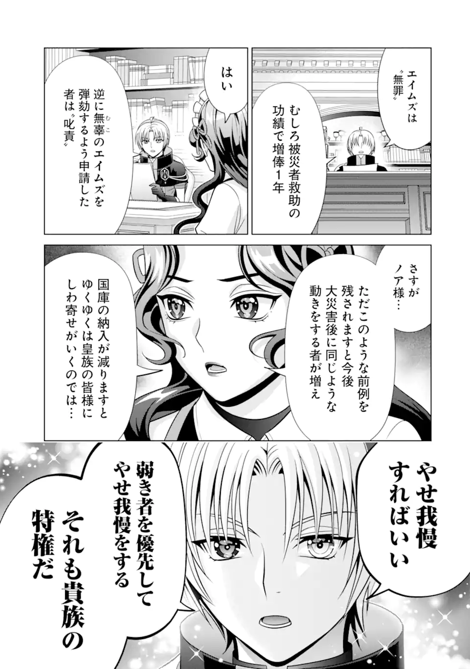 貴族転生～恵まれた生まれから最強の力を得る～ 第23.1話 - Page 15