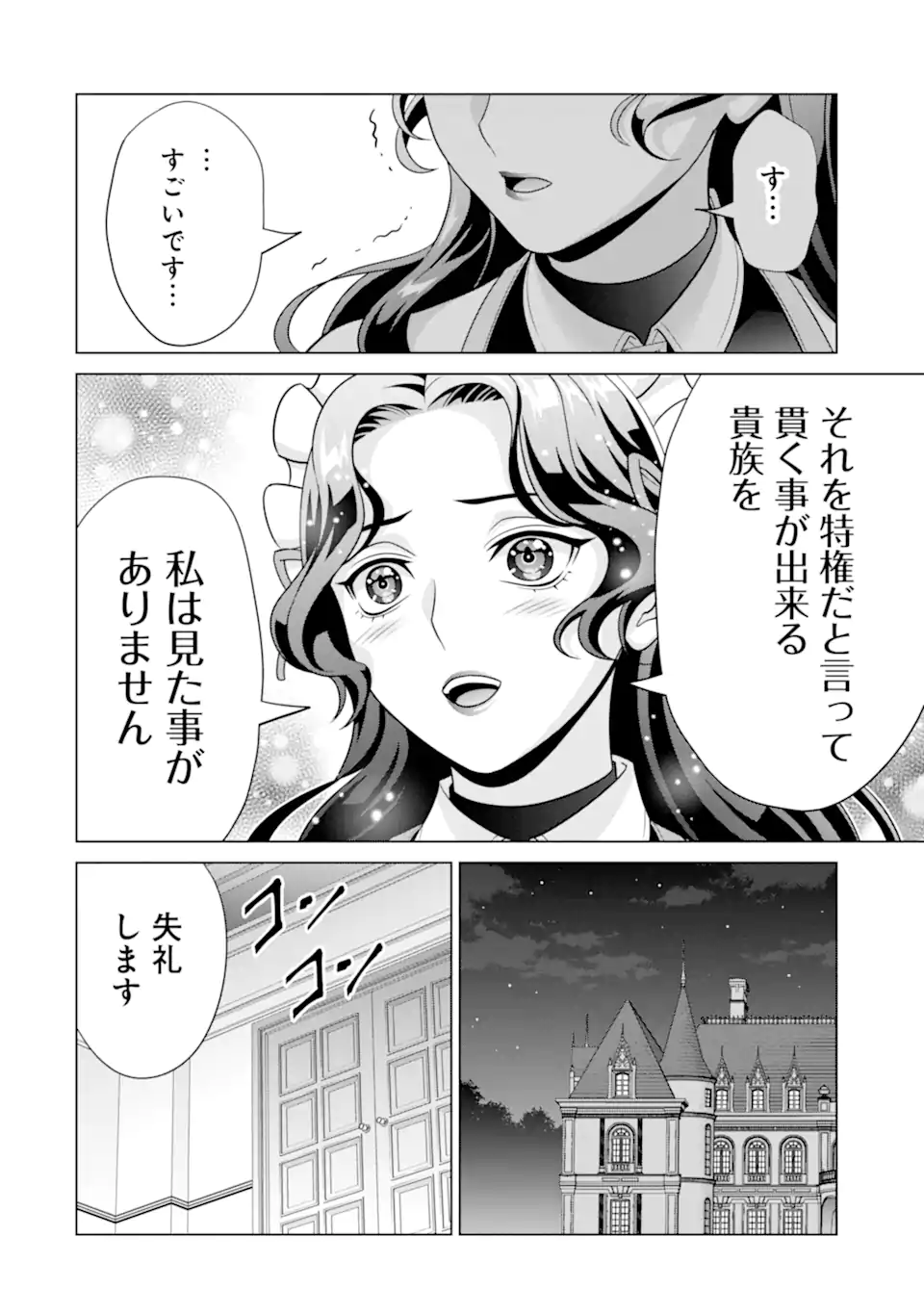 貴族転生～恵まれた生まれから最強の力を得る～ 第23.1話 - Page 16