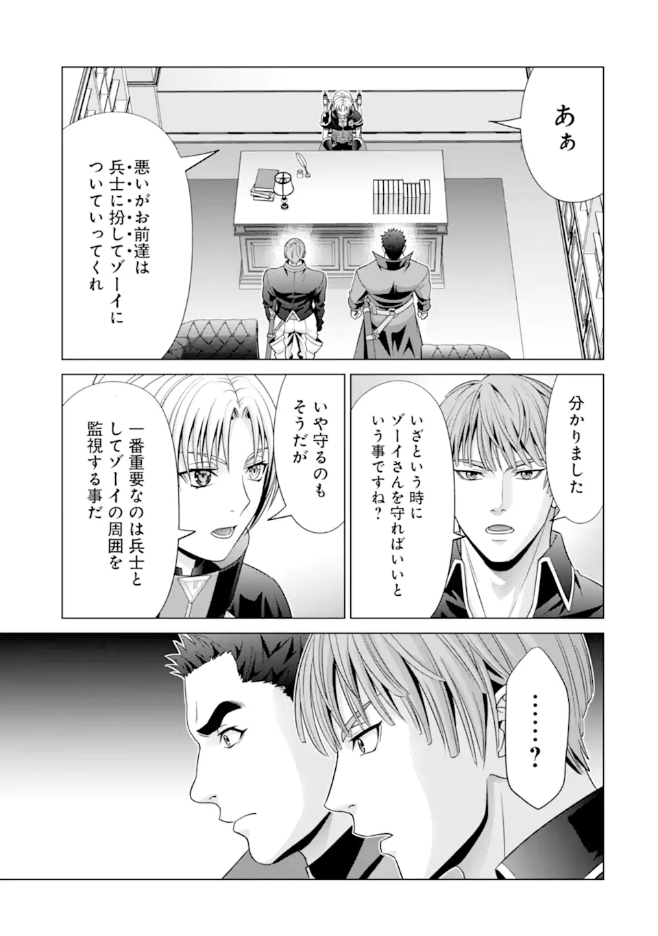 貴族転生～恵まれた生まれから最強の力を得る～ 第23.1話 - Page 19