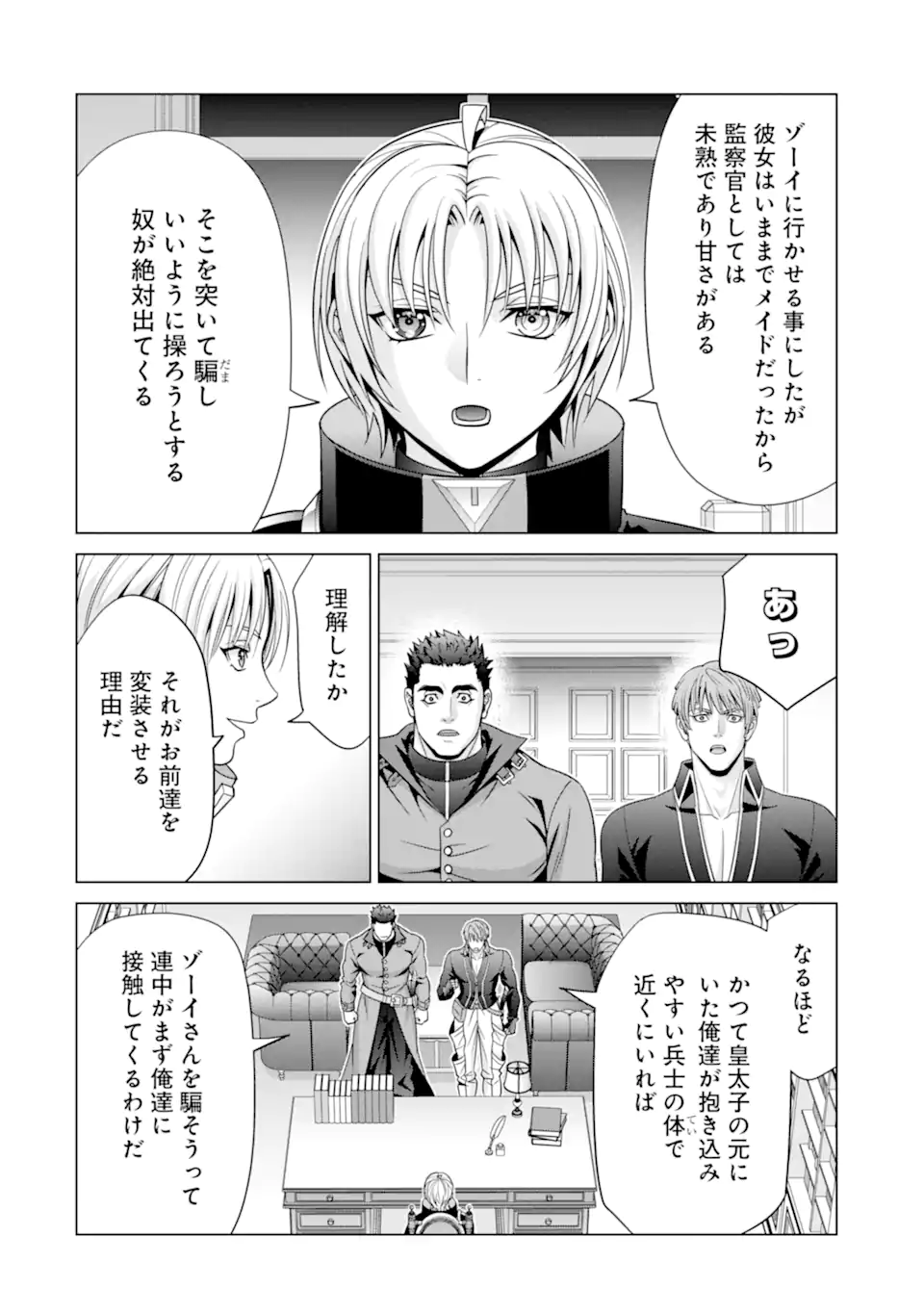 貴族転生～恵まれた生まれから最強の力を得る～ 第23.1話 - Page 20