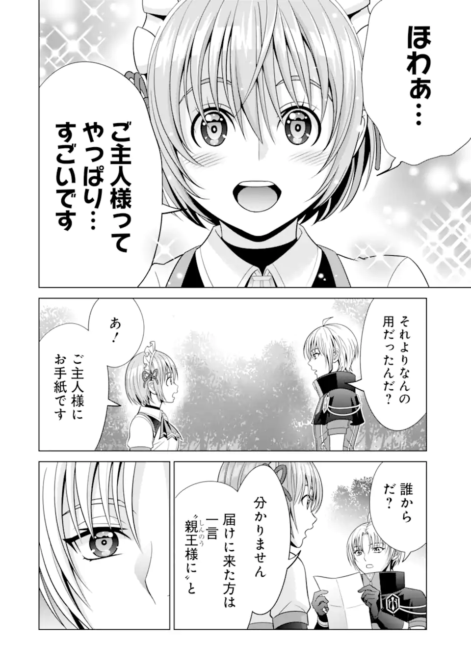 貴族転生～恵まれた生まれから最強の力を得る～ 第23.2話 - Page 7