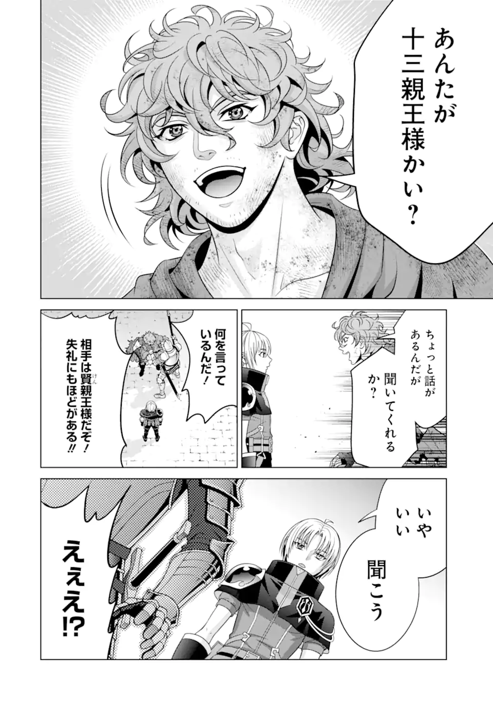 貴族転生～恵まれた生まれから最強の力を得る～ 第23.2話 - Page 13