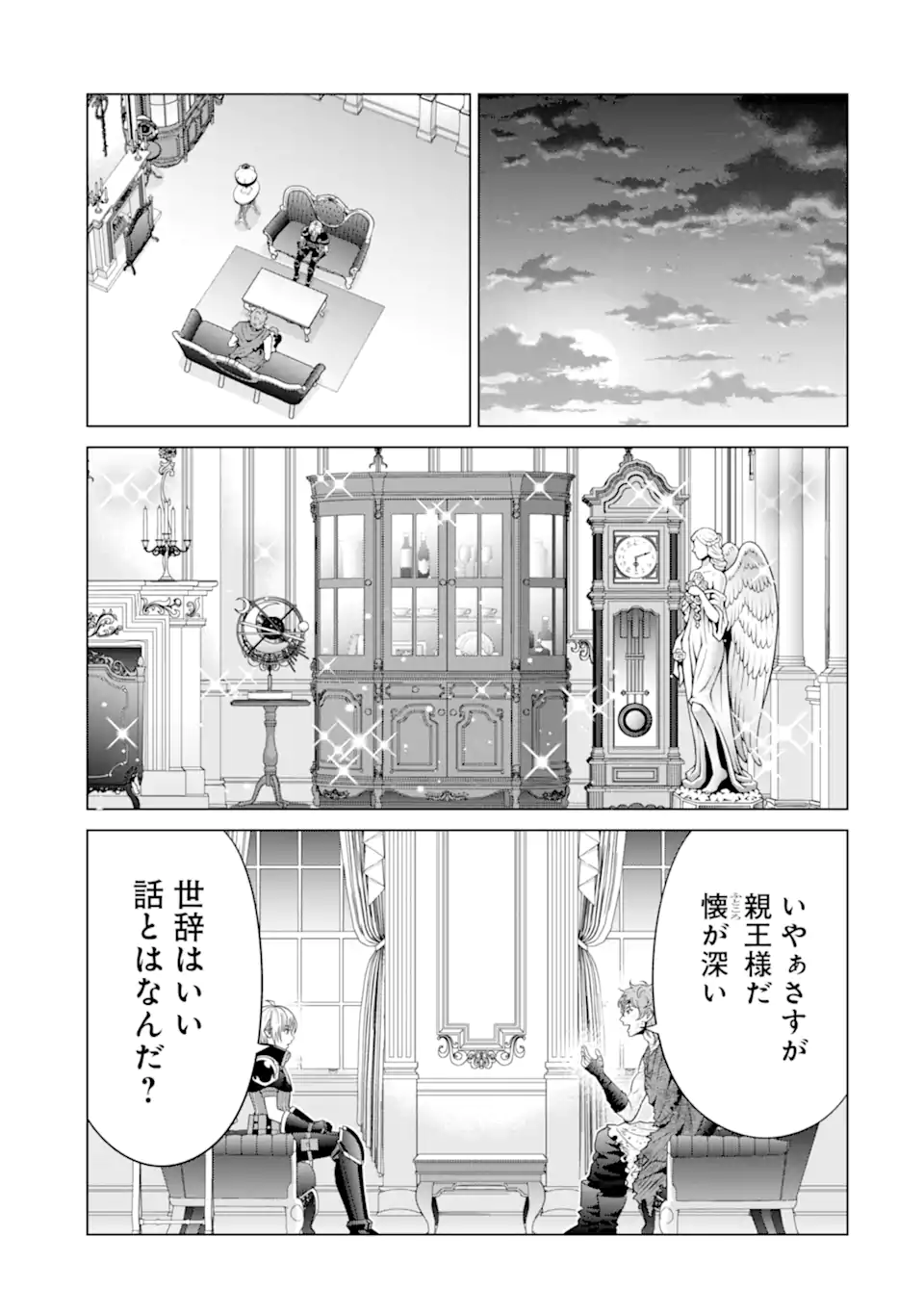 貴族転生～恵まれた生まれから最強の力を得る～ 第23.2話 - Page 14