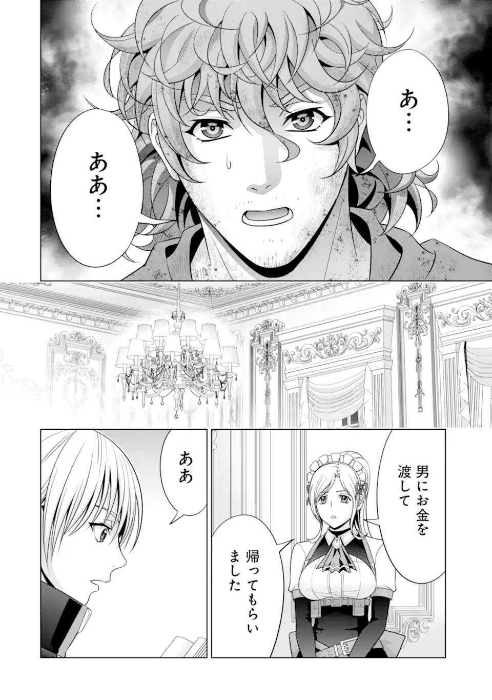 貴族転生～恵まれた生まれから最強の力を得る～ 第24.1話 - Page 2