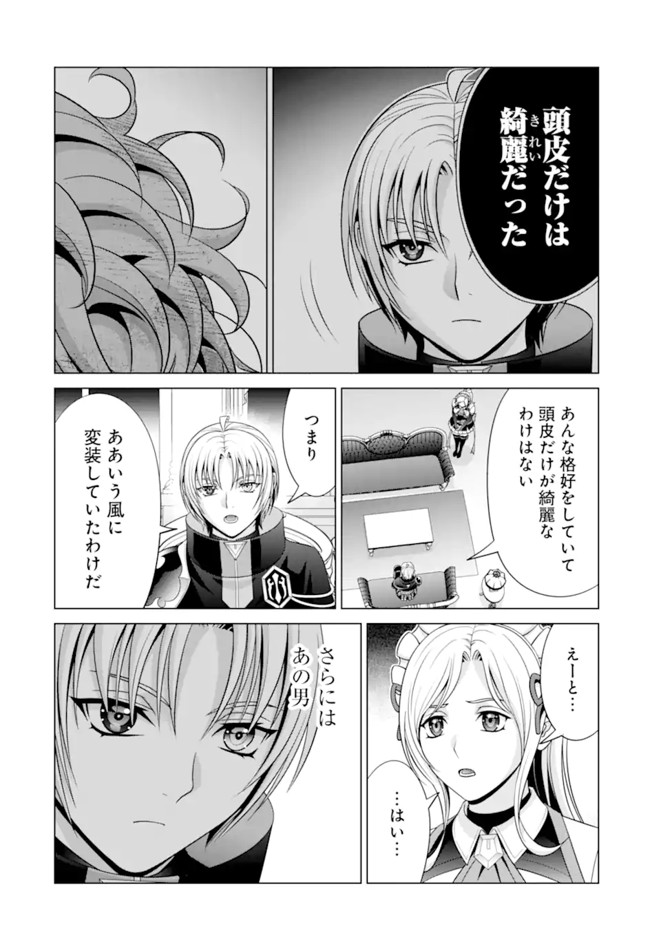 貴族転生～恵まれた生まれから最強の力を得る～ 第24.1話 - Page 4