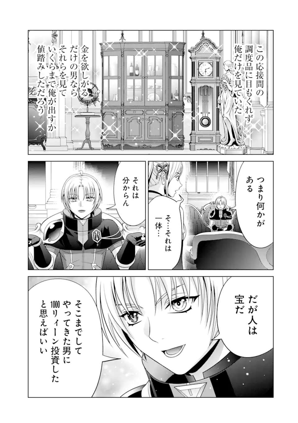 貴族転生～恵まれた生まれから最強の力を得る～ 第24.1話 - Page 5