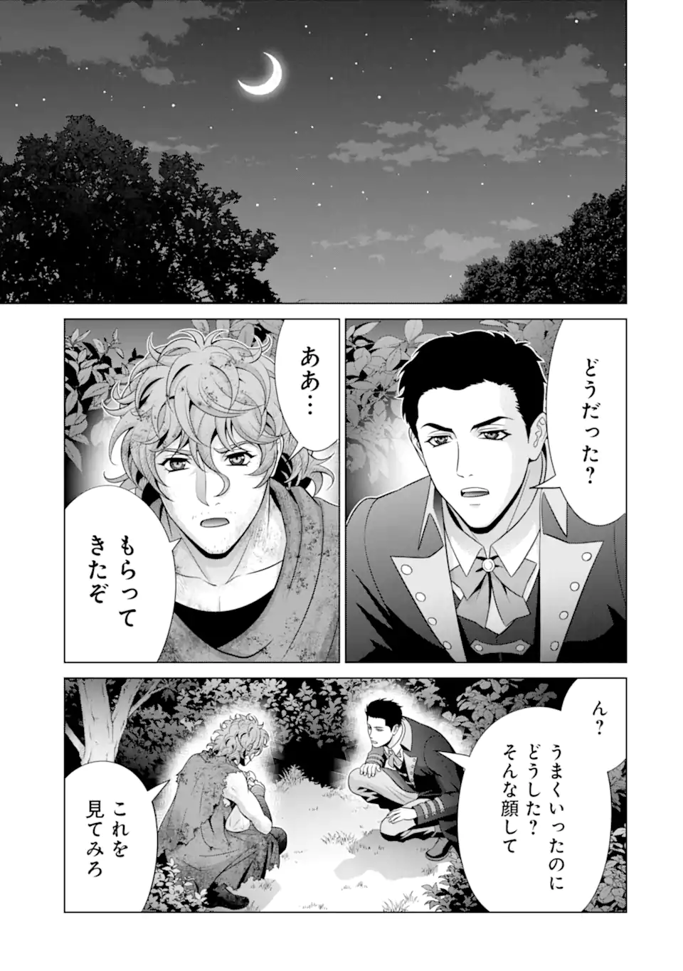 貴族転生～恵まれた生まれから最強の力を得る～ 第24.1話 - Page 7