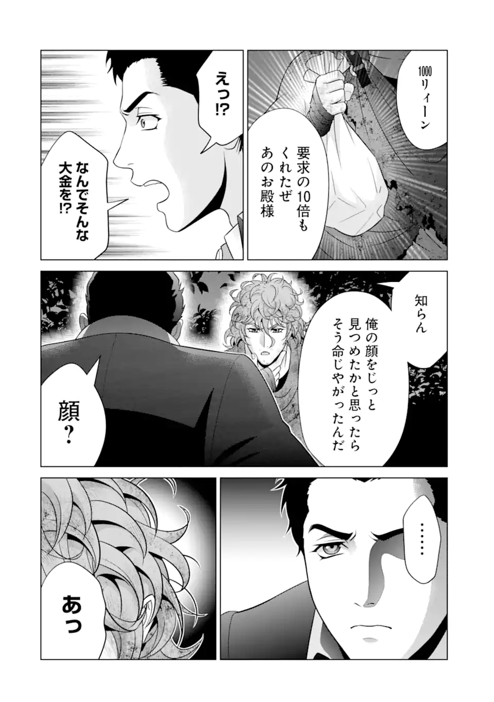 貴族転生～恵まれた生まれから最強の力を得る～ 第24.1話 - Page 8