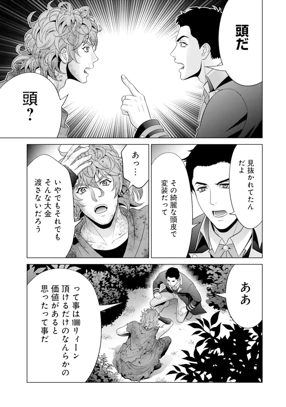 貴族転生～恵まれた生まれから最強の力を得る～ 第24.1話 - Page 9