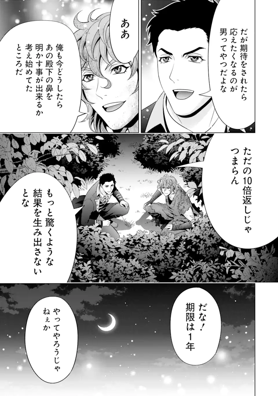 貴族転生～恵まれた生まれから最強の力を得る～ 第24.1話 - Page 11