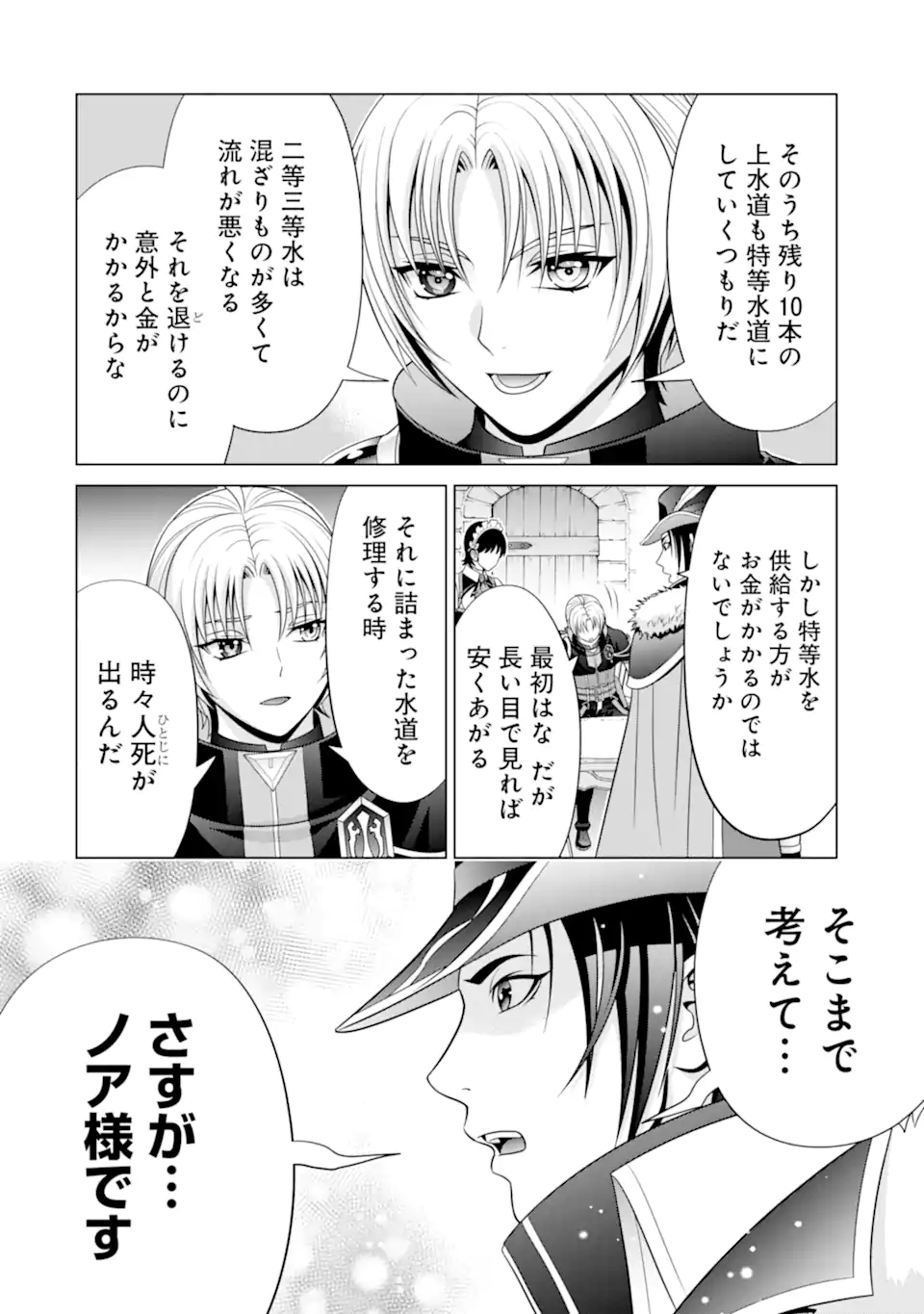 貴族転生～恵まれた生まれから最強の力を得る～ 第24.1話 - Page 16