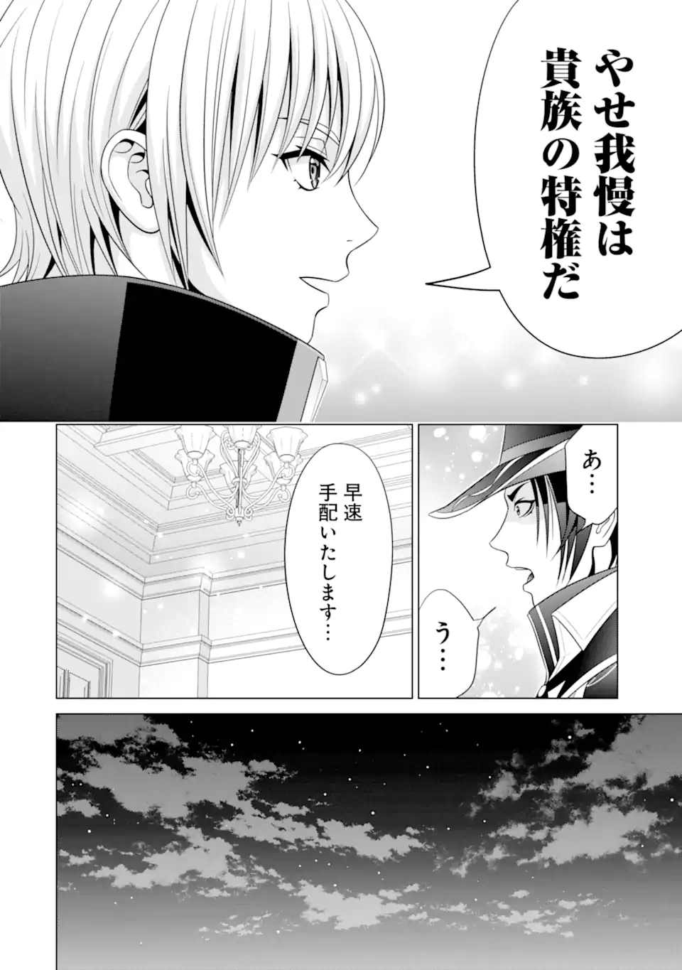 貴族転生～恵まれた生まれから最強の力を得る～ 第24.1話 - Page 18