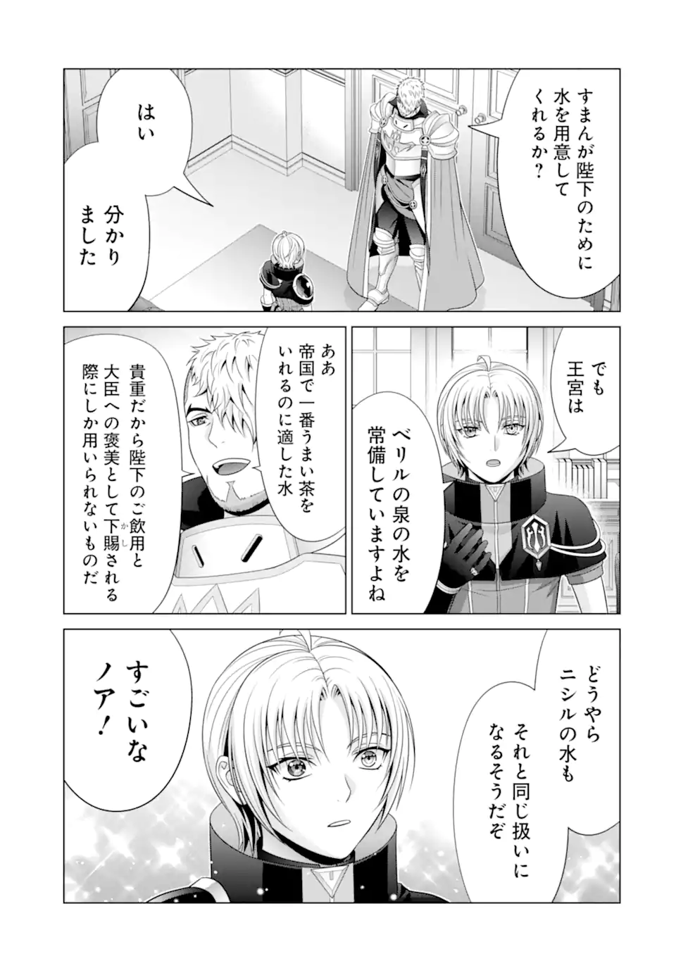 貴族転生～恵まれた生まれから最強の力を得る～ 第24.2話 - Page 6