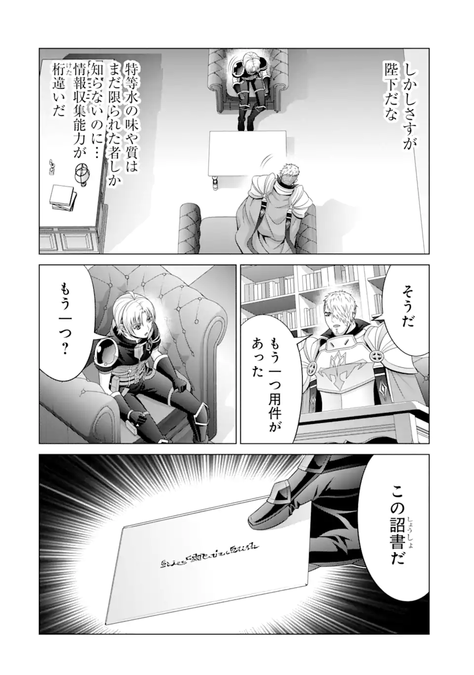 貴族転生～恵まれた生まれから最強の力を得る～ 第24.2話 - Page 7